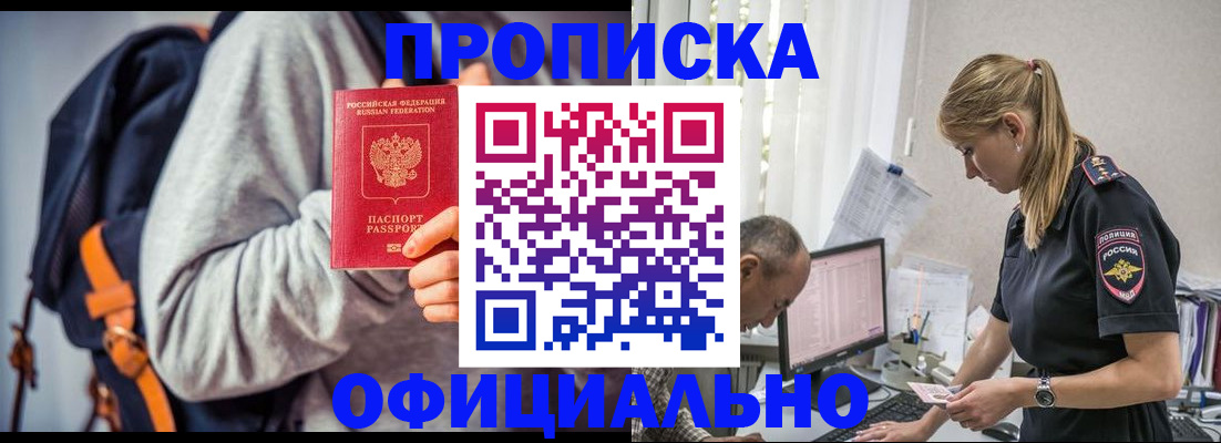 временная регистрация купить в Гусиноозёрске