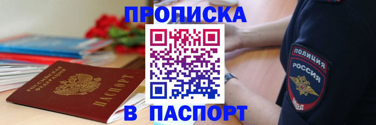 прописка иностранных граждан в Гусиноозёрске
